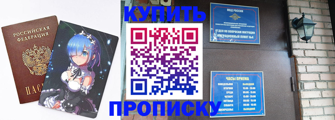 прописка паспорт в Невеле