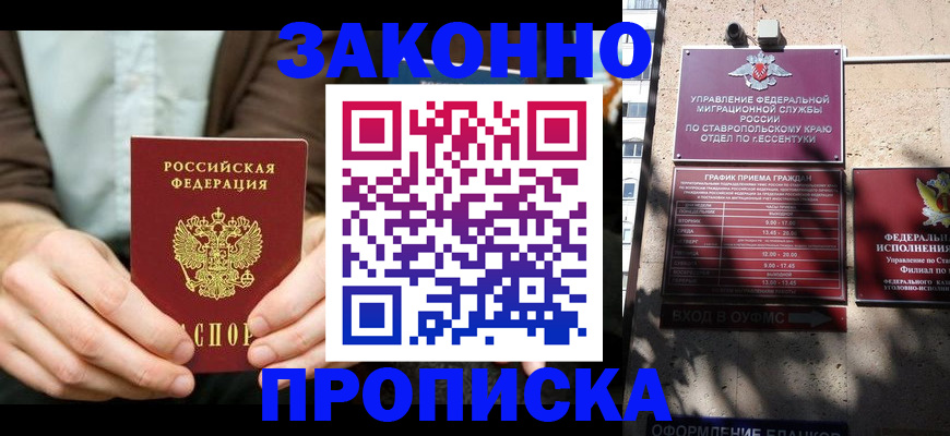 прописка 2025 в Невеле