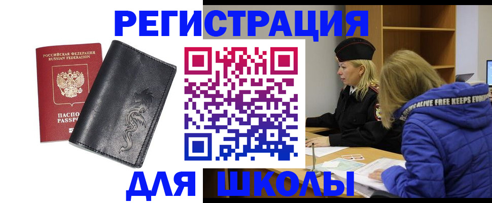 временная регистрация поиск в Невеле